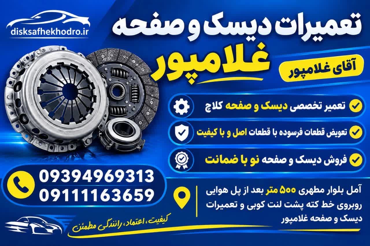 لنت کوبی غلامپور
